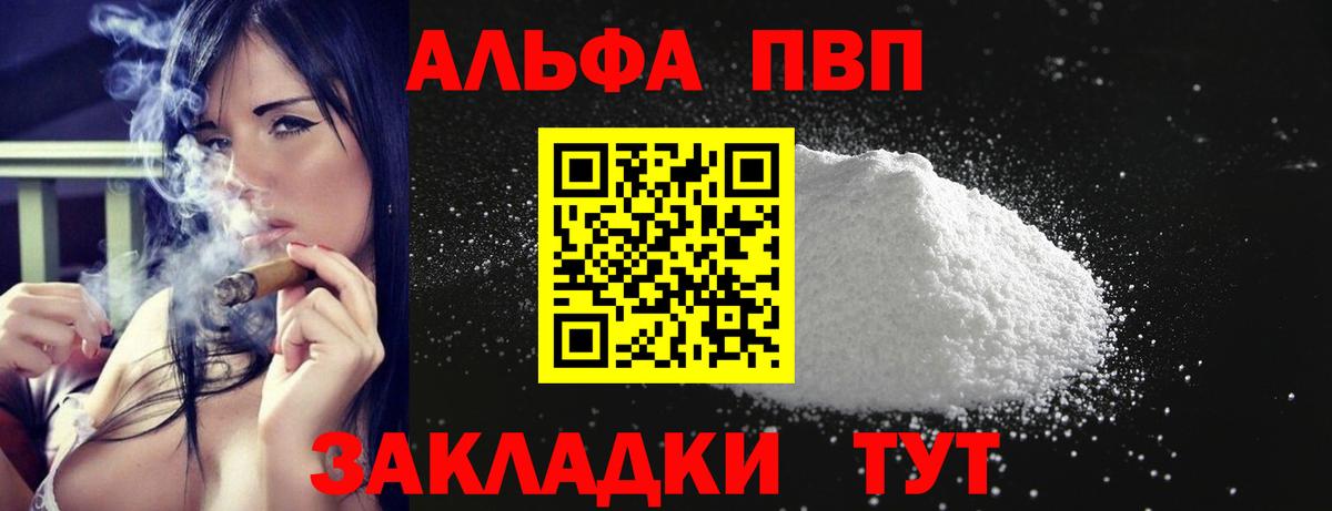 A PVP VHQ  А ПВП СК  Alfa_PVP VHQ  Миасс  Вход с VPN 