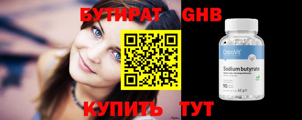 БУТИРАТ бутик Миасс