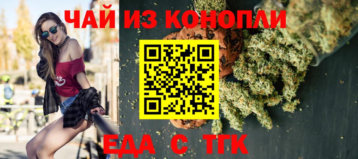 Миасс  Печенье с ТГК конопля  Вход с VPN 