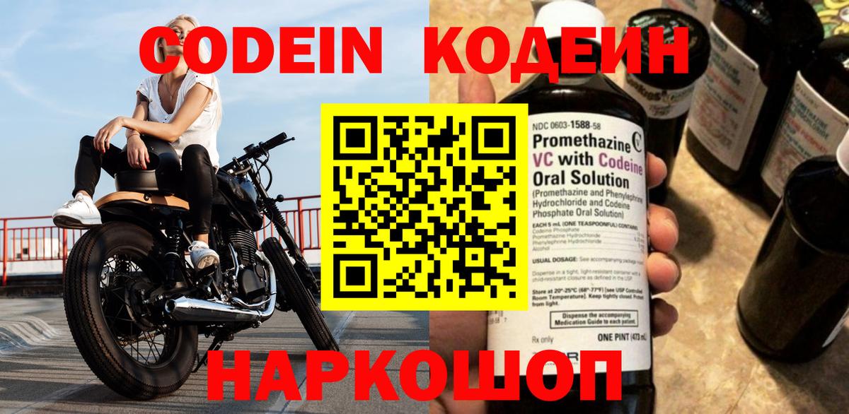 Кодеиновый сироп Lean напиток Lean (лин)  Кодеин напиток Lean (лин)  Миасс  Вход с VPN 