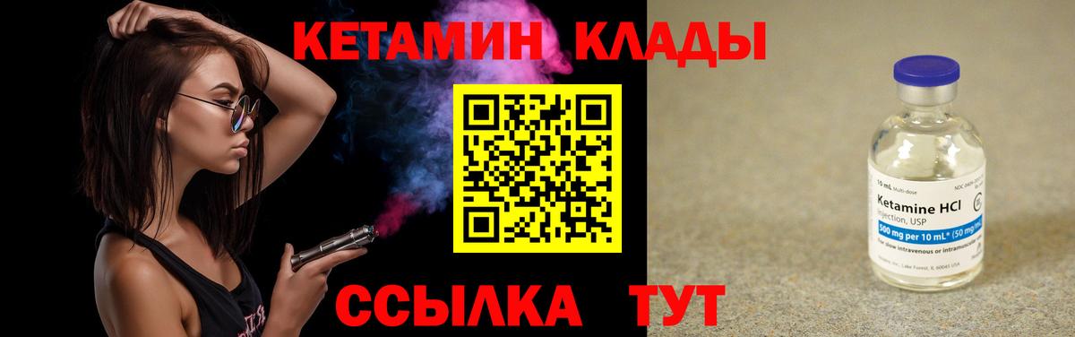 Миасс  КЕТАМИН VHQ  Вход с VPN 