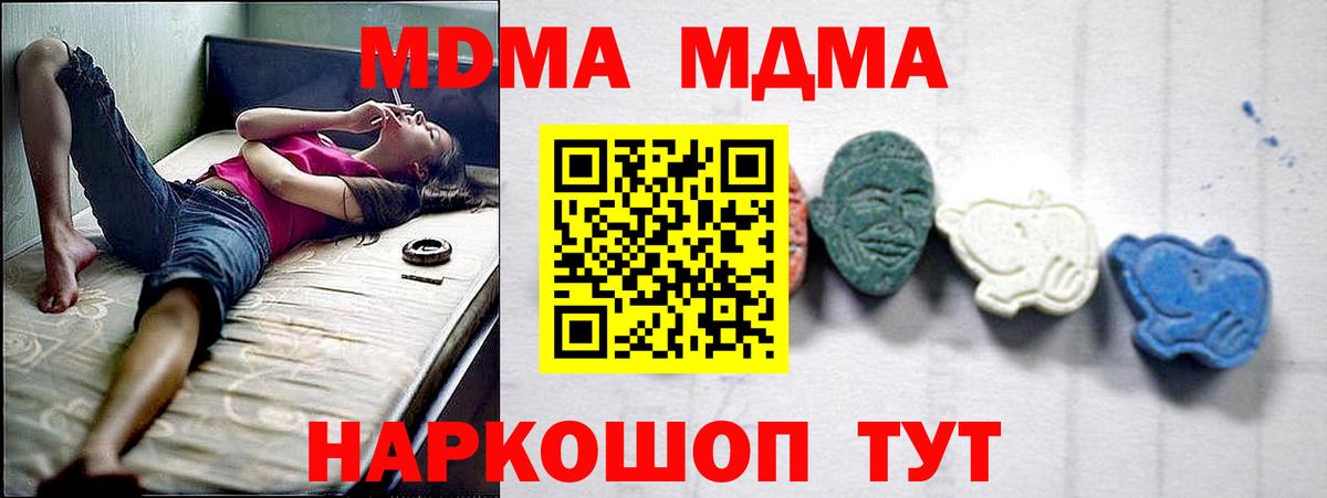 Миасс  MDMA  Вход с VPN  МДМА молли 