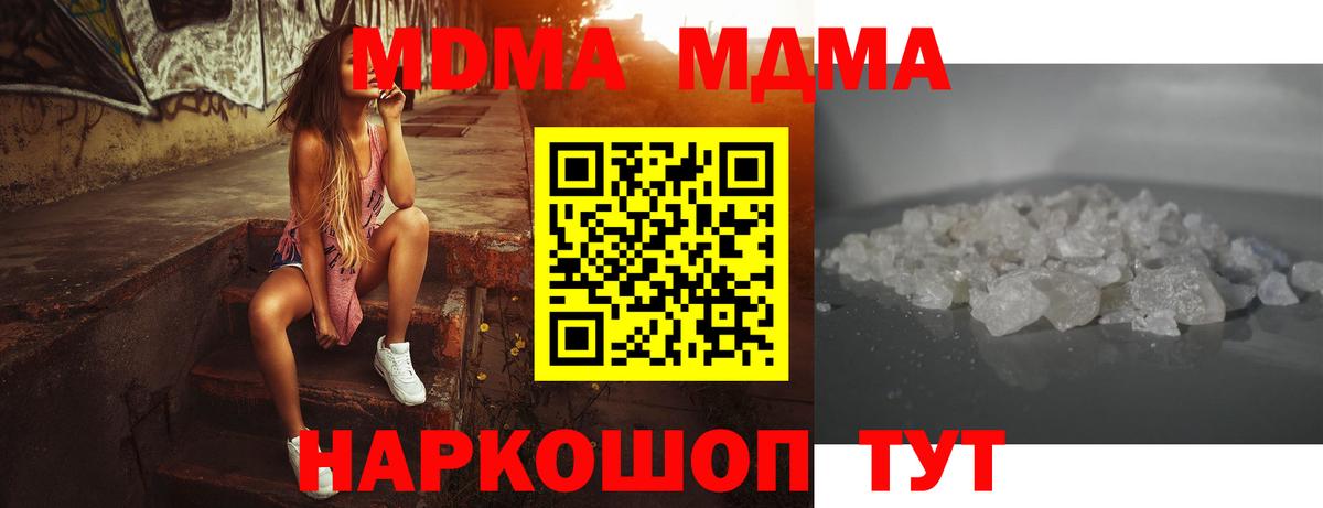 MDMA молли Миасс
