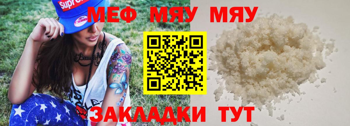 МЕФ  МЯУ-МЯУ мяу мяу  Вход с VPN  Миасс  Мефедрон мяу мяу 